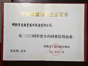 榮譽(yù)證書